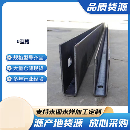 咸阳上海市U型槽钢